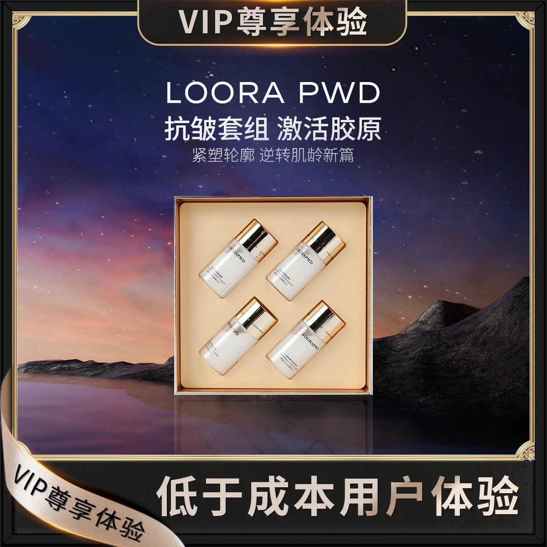 【使命体验套盒】LOORAPWD奢金赤芝 抗皱舒缓紧致护肤精华水 30ml*4
