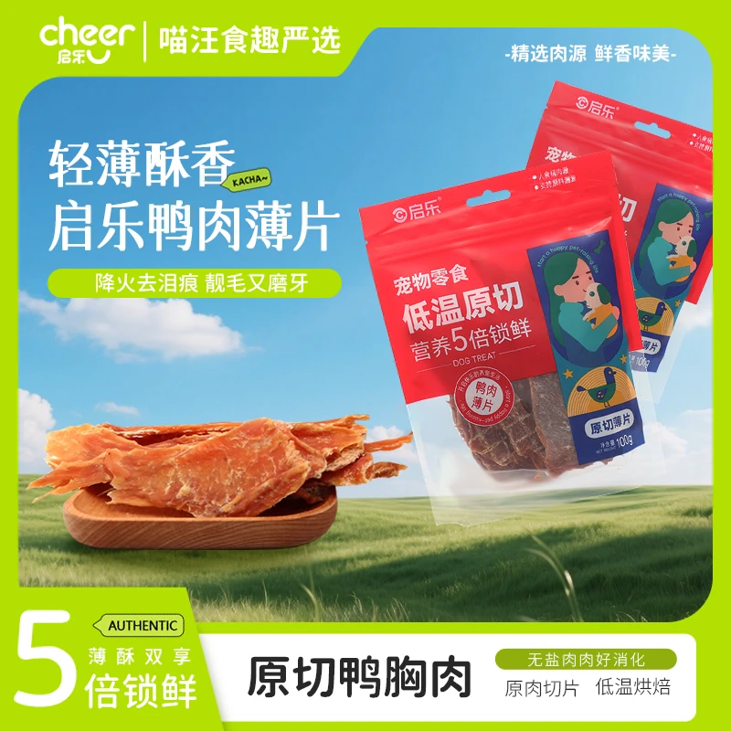 【启乐】买二赠一 鸭肉薄片100g高蛋白易消化自制鲜肉狗狗零食