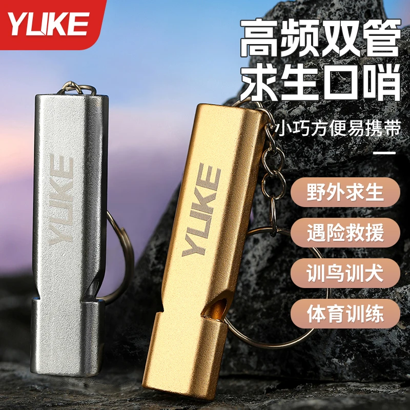 YUKE/羽克户外登山求生口哨地震救生铝合金属训练鸟鸽子儿童哨子