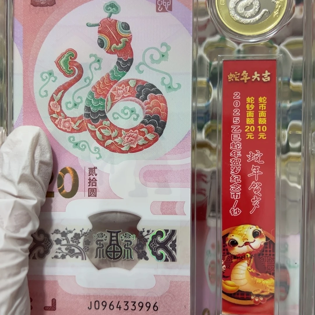 其他普通金属蛇钞一钞一币带盒