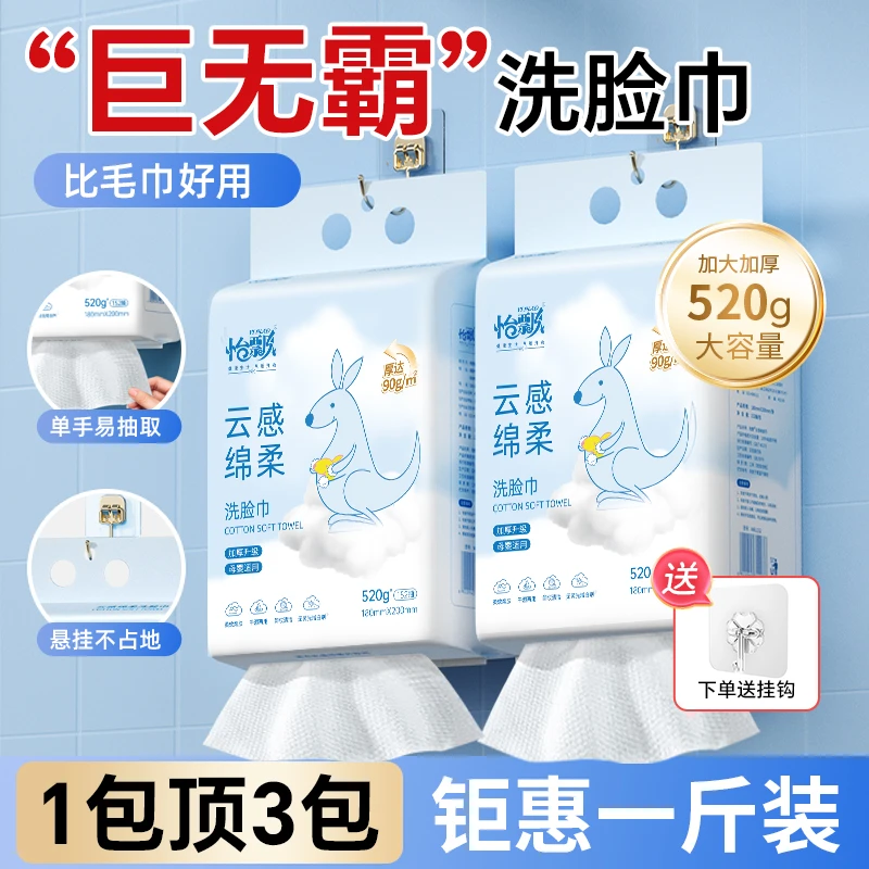 怡飘新款云感亲肤绵柔洁面洗脸巾加大加厚520g悬挂抽取式(送挂钩)