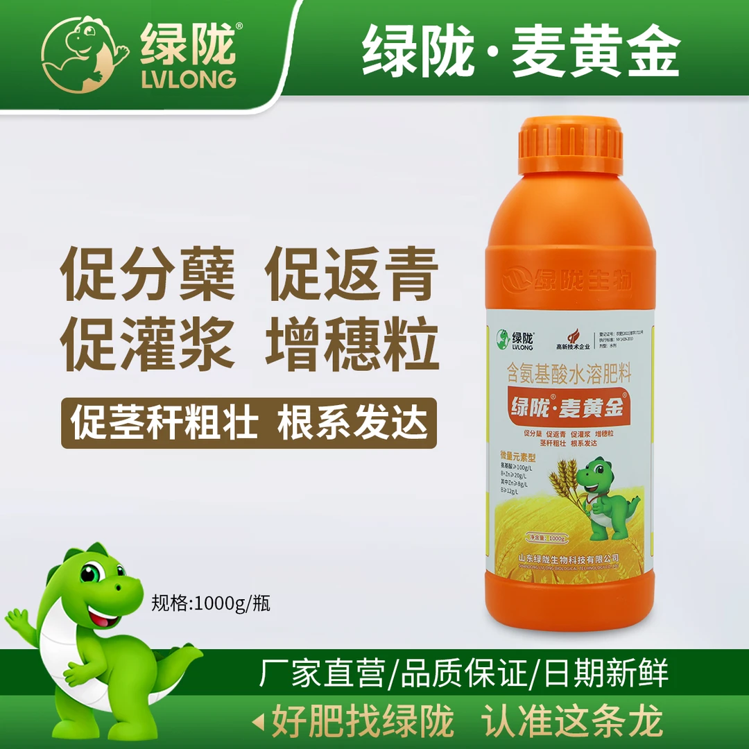 【绿陇肥料】新包装麦黄金 促分蘖促返青增加籽粒饱满