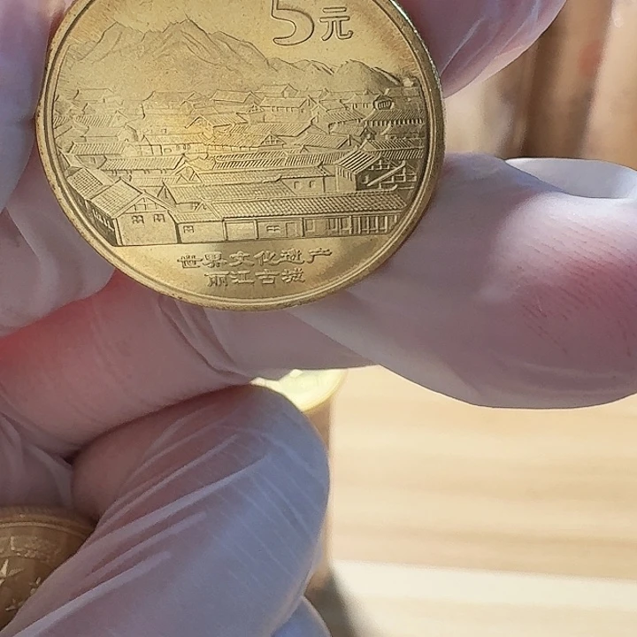 其他普通金属丽江古城纪念币