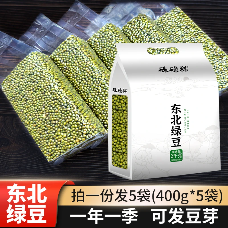 硃碌科 东北绿豆明绿豆可发豆芽五谷杂粮绿豆粥料真空