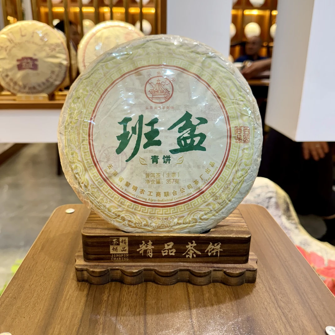 【班盆毕业饼】2011年BJT班盆古树青饼普洱生茶357克班盆冯总订制
