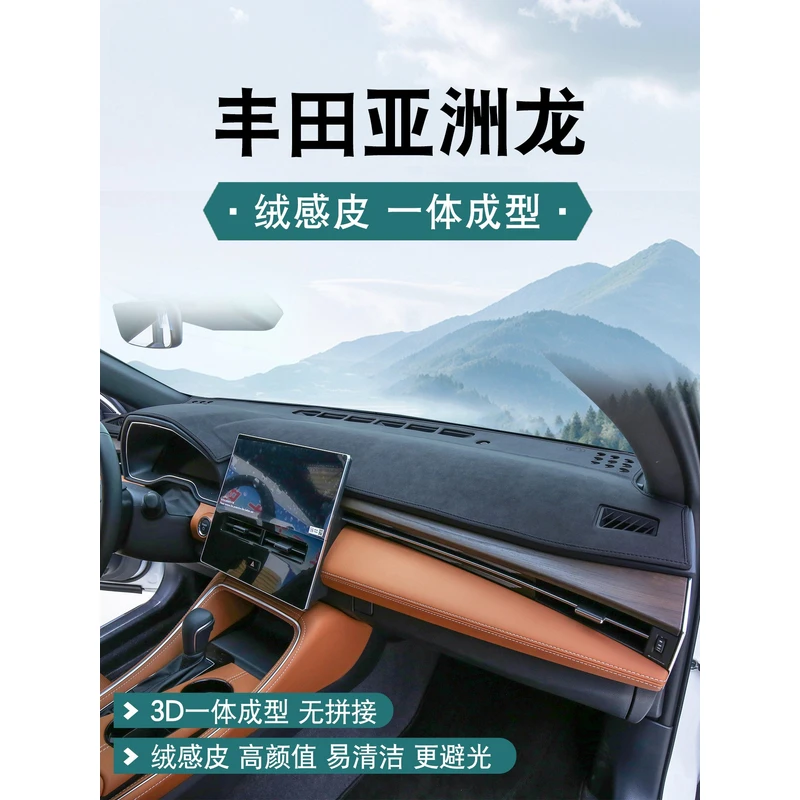适用丰田亚洲龙中控台防晒垫仪表台避光垫前台垫车内装饰用品大全