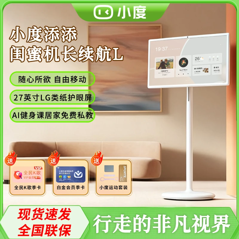 【国补】小度添添闺蜜机长续航版L行走的27吋全能超大 LG类纸屏SW