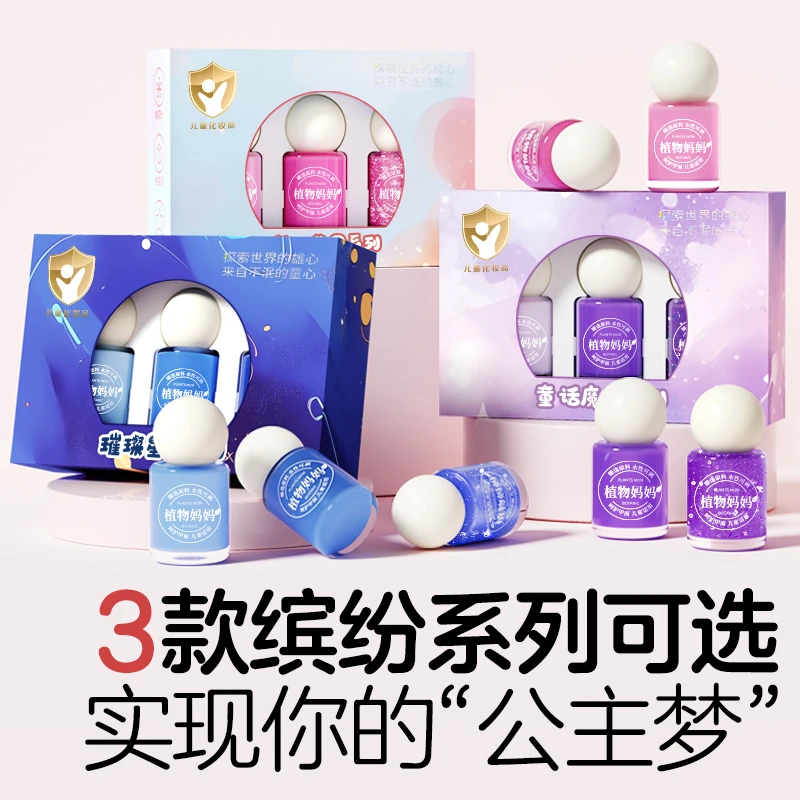 【大妮同款】儿童指甲油女孩水性可溶解可撕拉安全指甲油礼盒
