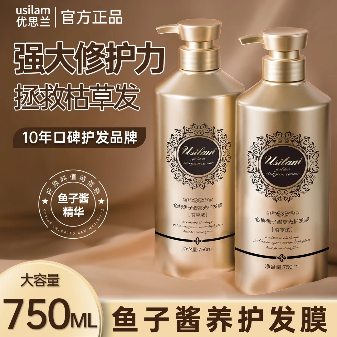 优思兰鱼子酱发膜修护干枯毛躁烫染受损柔顺护发素香氛补水顺滑