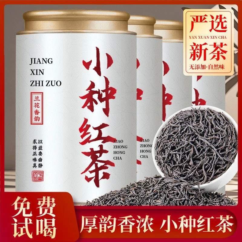 AAAAA特级浓香 正宗正山花香小种红茶武夷原产红茶浓香型茶叶罐装