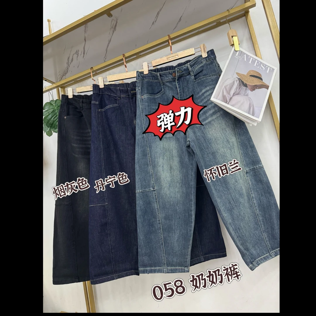 88.秋季新款牛仔奶奶裤058款裤长约91