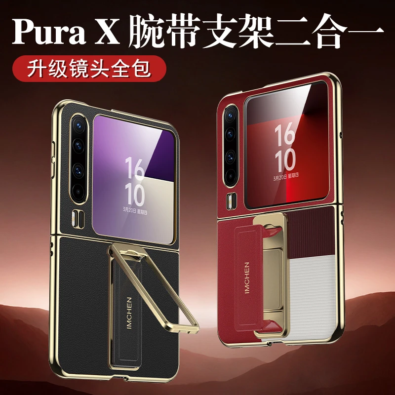 腕带支架适用华为PuraX手机壳新款防摔Pura X典藏版折叠屏保护套