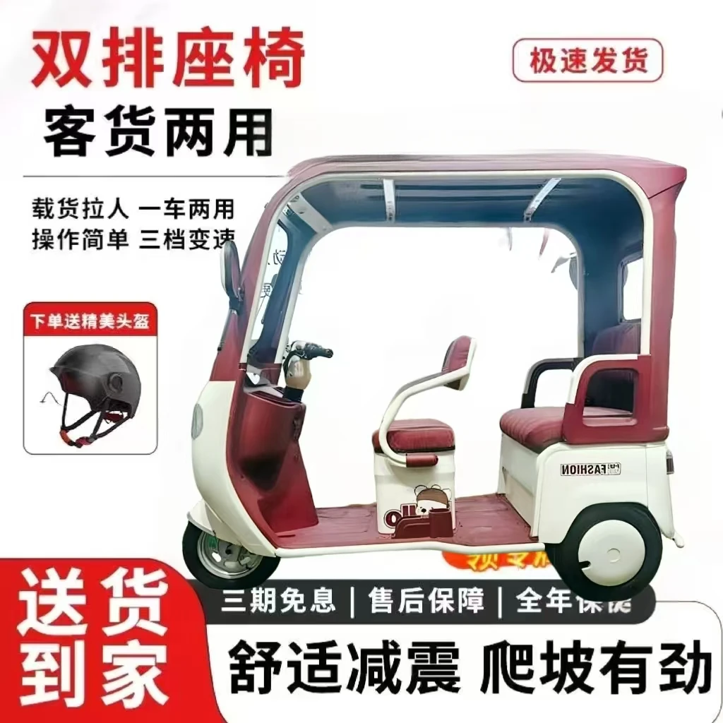 直播专享半价三轮全包围双排电动三轮车成人代步长续航不含太阳能