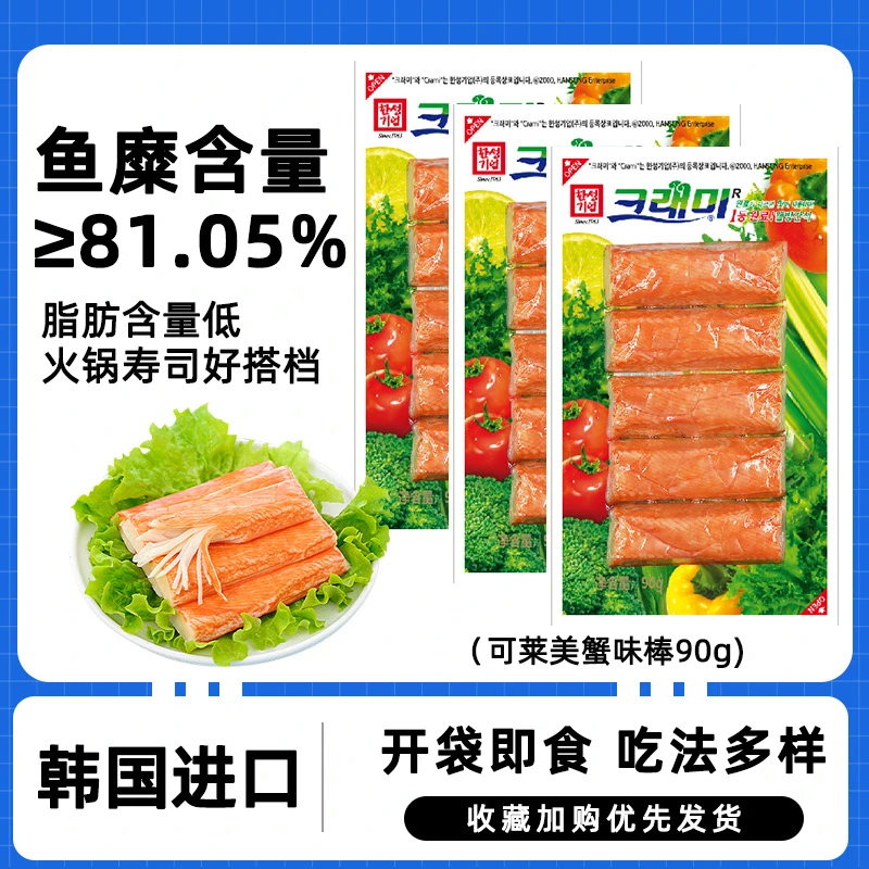 韩国进口可莱美蟹味棒即食手撕脂低蟹味棒火锅食材休闲蟹柳棒