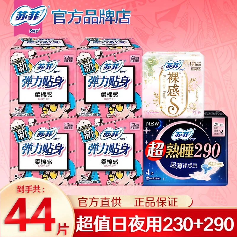 【尝鲜装】苏菲卫生巾日夜用290mm组合棉柔透气干爽姨妈巾官方正品