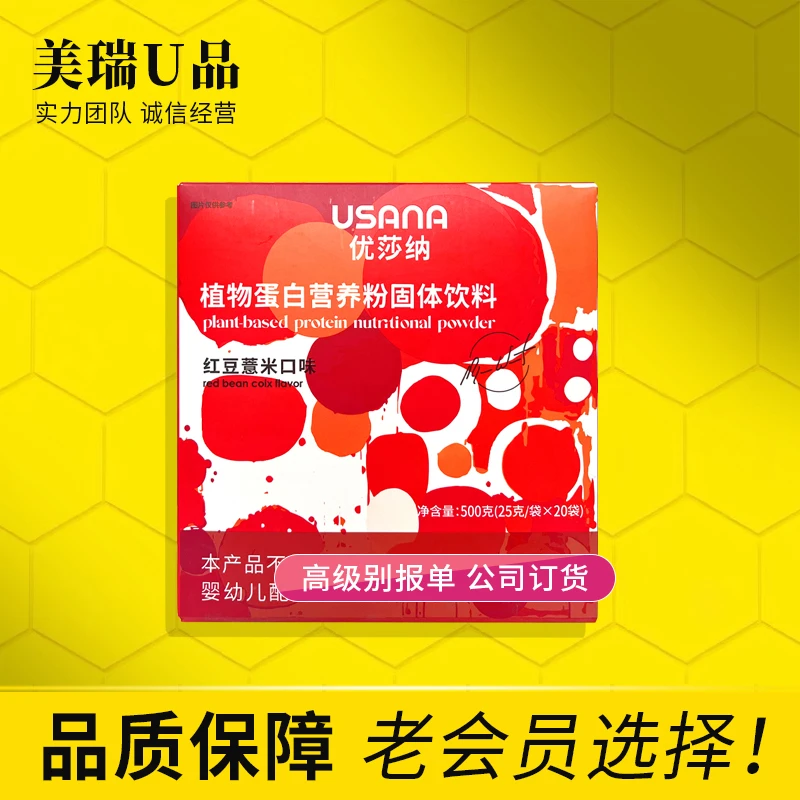 葆婴优莎纳植物蛋白营养粉固体饮料（红豆薏米口味）20袋/盒