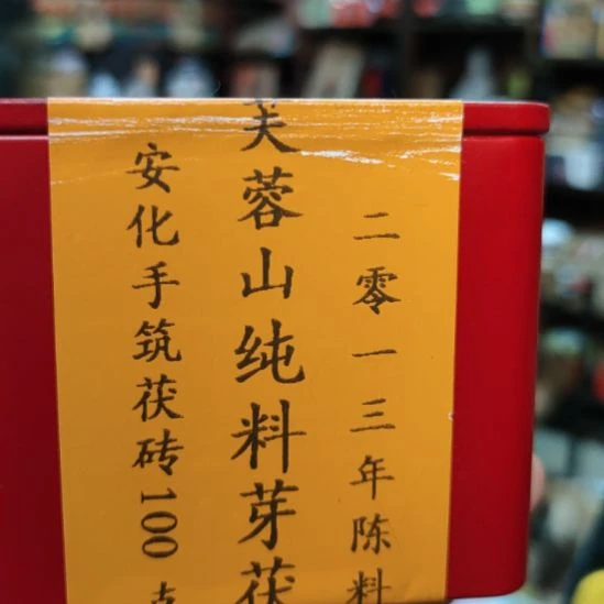 2013年芙蓉山纯料芽茯100克