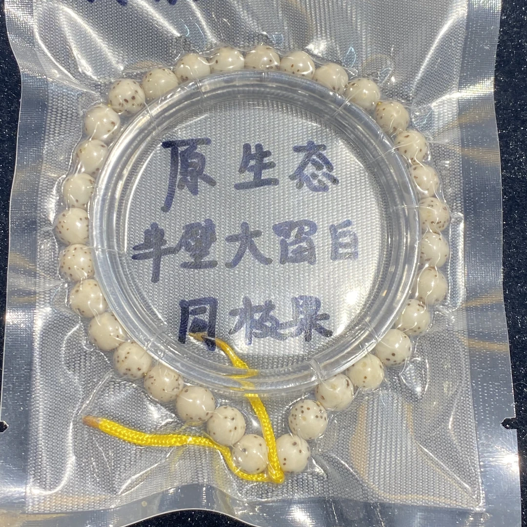 【大隆精选】星月菩提 半壁大留白圆珠手持 7mm左右