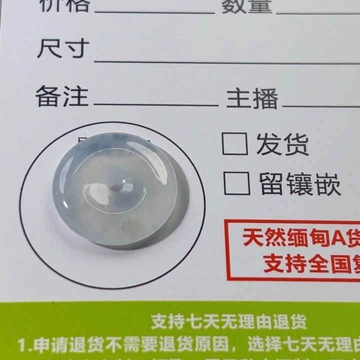 翡翠未镶嵌颈饰平安扣
