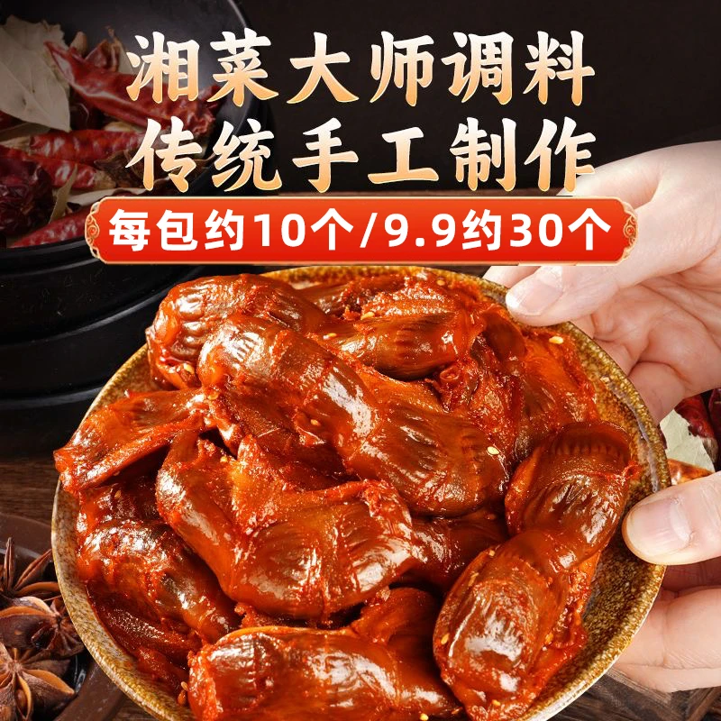 【到手约30个鸡胗】湖南小吃零食香辣麻辣泡椒鸡胗下饭下酒解馋零食