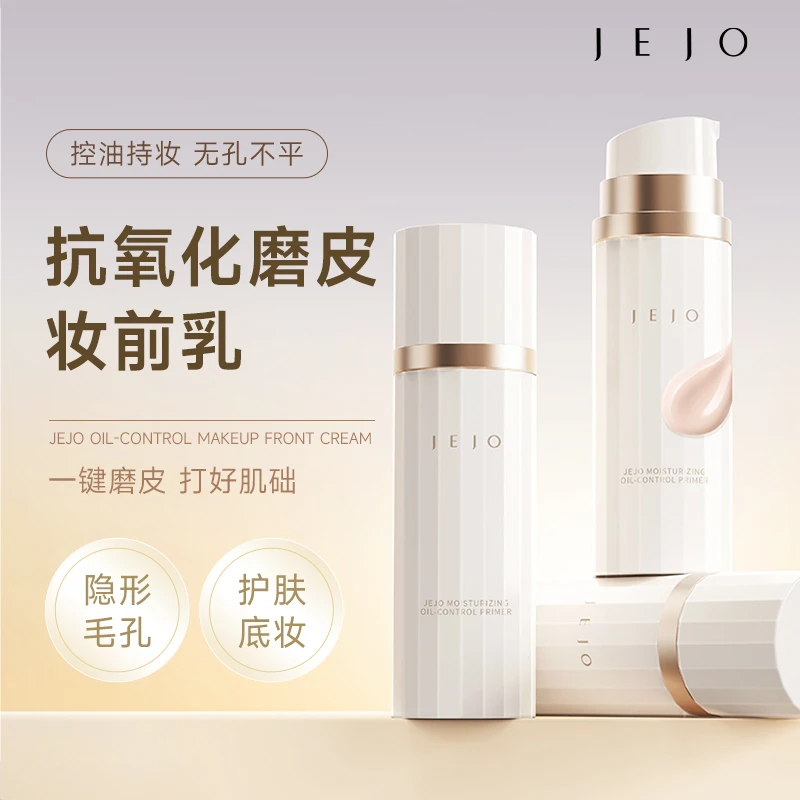 JEJO姬玖妆前乳30ml保湿控油修饰毛孔隔离素颜霜隐形持妆抗氧磨皮