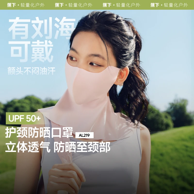 蕉下轻凉护颈防晒口罩AL219