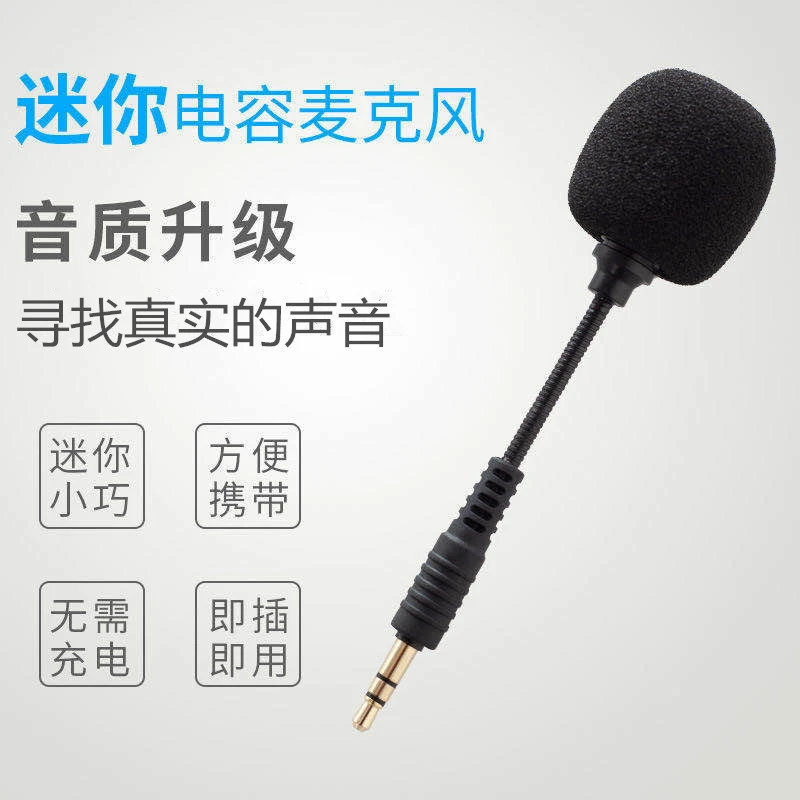 软管迷你麦克风小话筒笔记本电脑降噪声卡电容麦克风