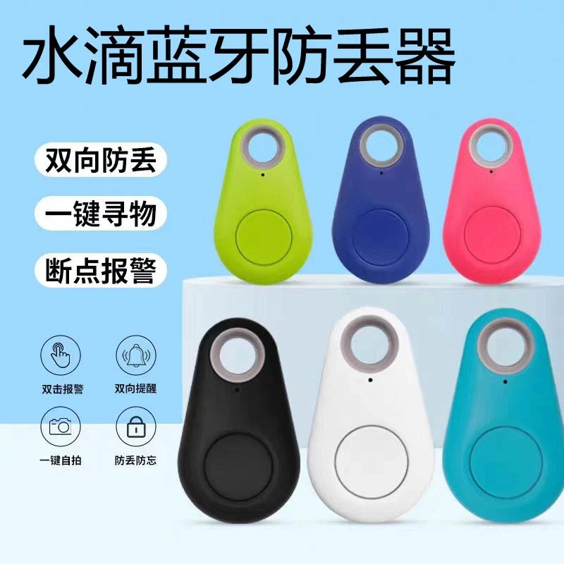 佳美萱智能蓝牙防丢器钥匙扣双向手机报警器水滴钱包防丢寻物神器
