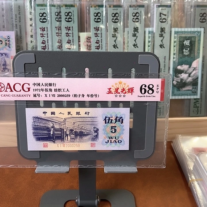 三版伍角爱藏68分尾259