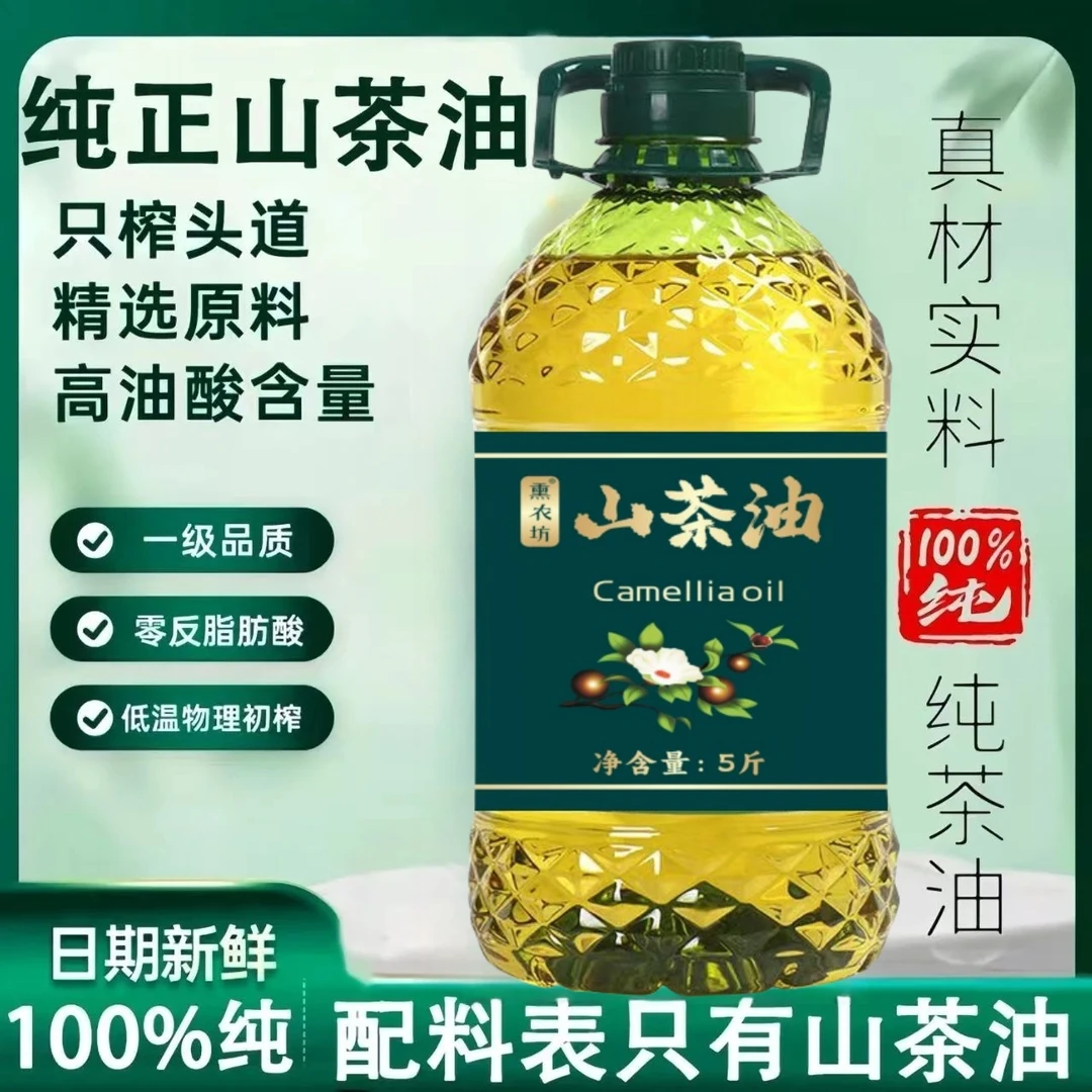 【熏农坊好油】100%纯正压榨山茶油一级冷榨五斤桶装家用食用油2.7L