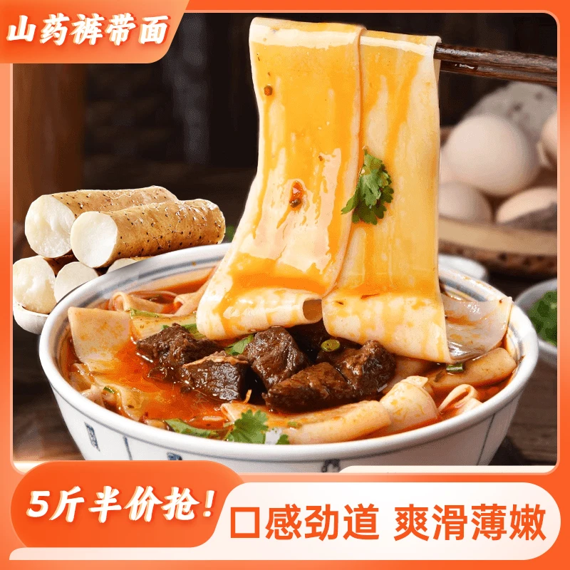 到手5斤抢铁棍山药裤带面5斤装粗粮细作劲道爽滑美味手工面美食
