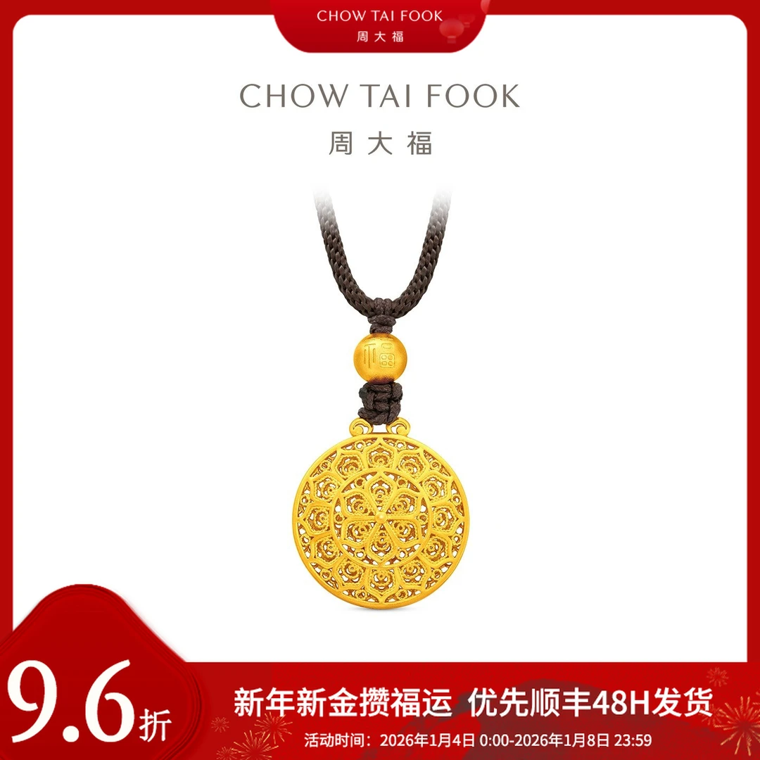 新年添金【周大福】传承顺意福莲黄金吊坠标准版工费980@EOF2204