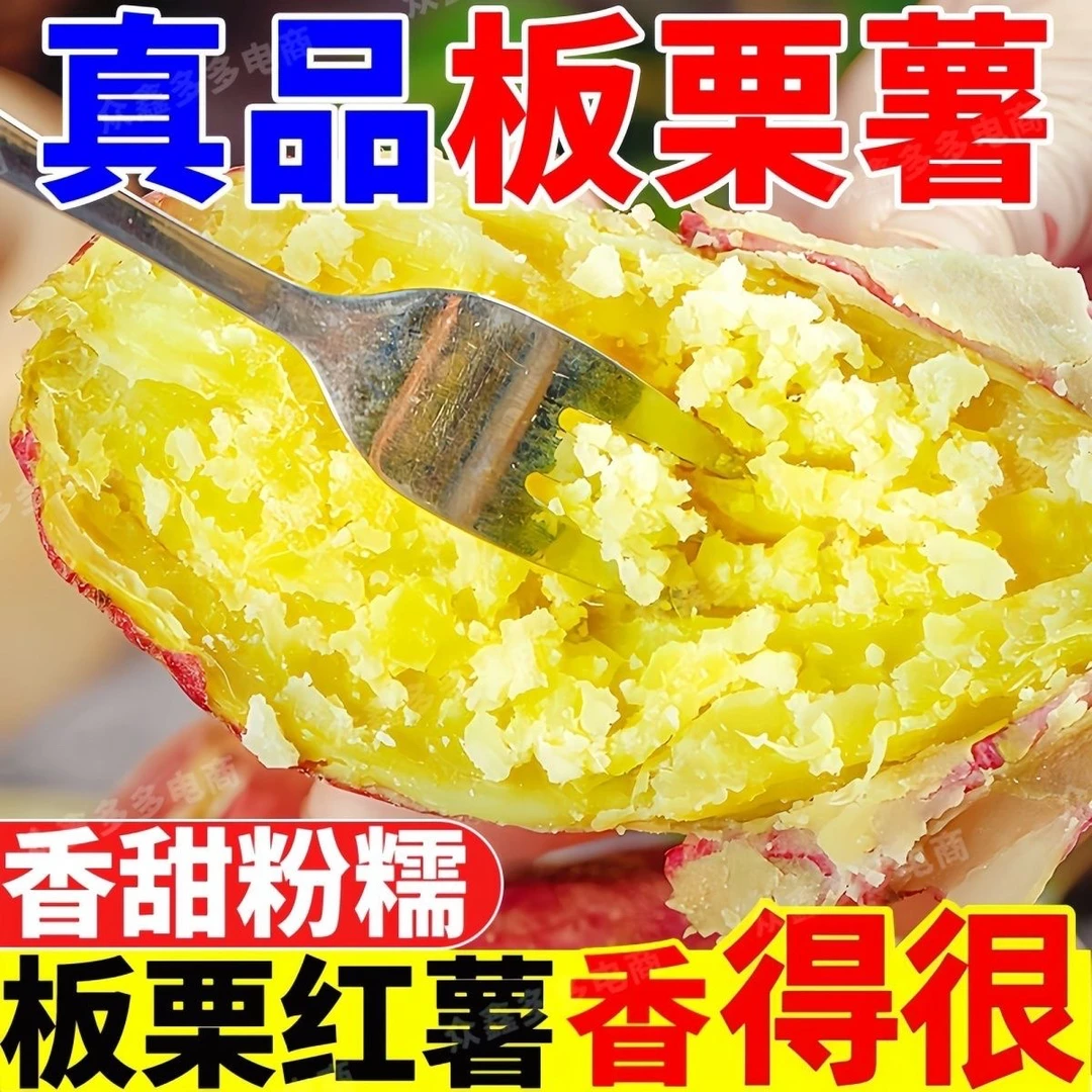 正宗临潼北田沙地板栗红薯新鲜软糯现挖粉糯香甜无丝无筋