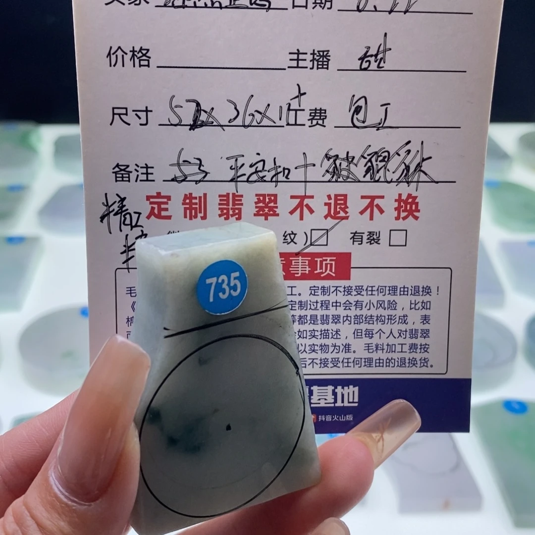 浩***念未镶嵌定制翡翠挂件