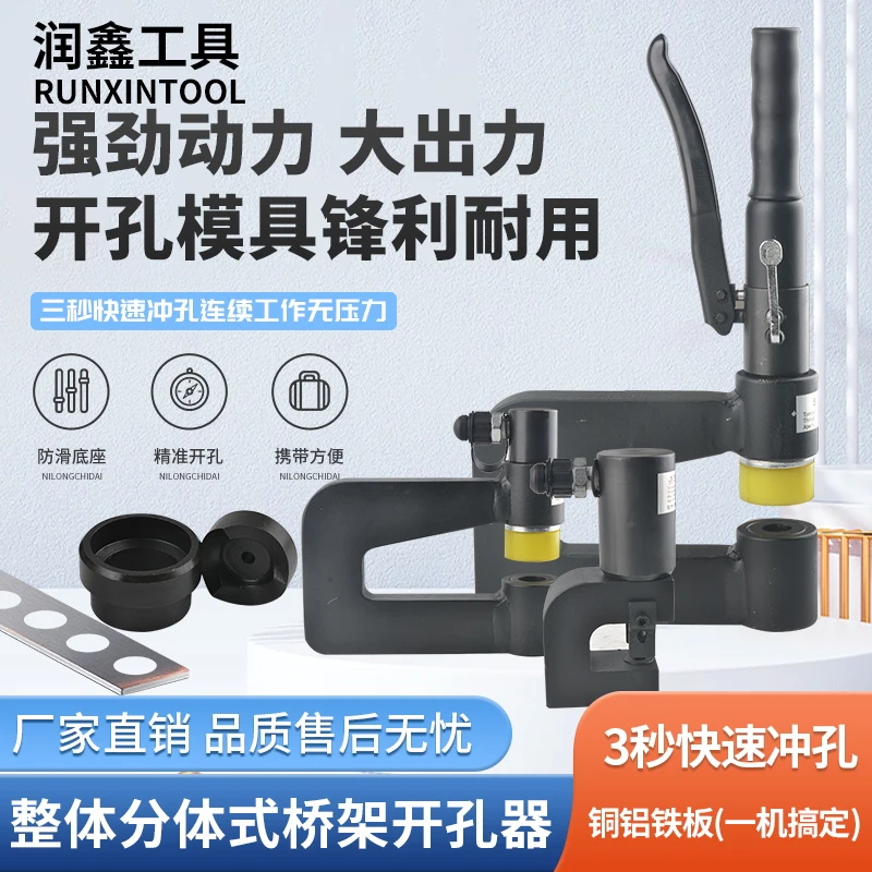C型钢Z型钢分体液压开孔器檩条护栏桥架冲孔机
