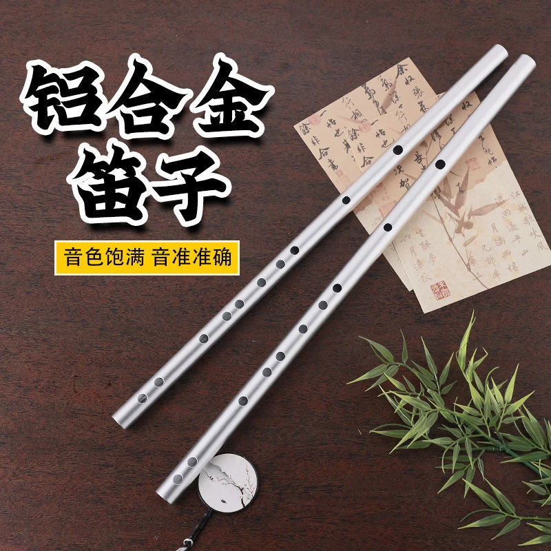 铝合金不锈钢笛子正品磨砂初学零基础横笛加厚防身精品版专业演奏