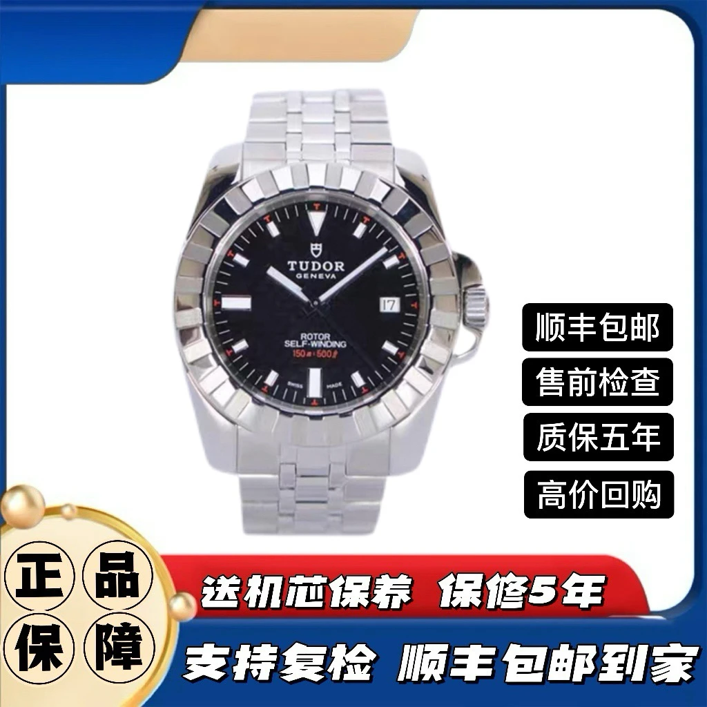 99新 TUDOR/帝舵 王子运动20010男表/41mm