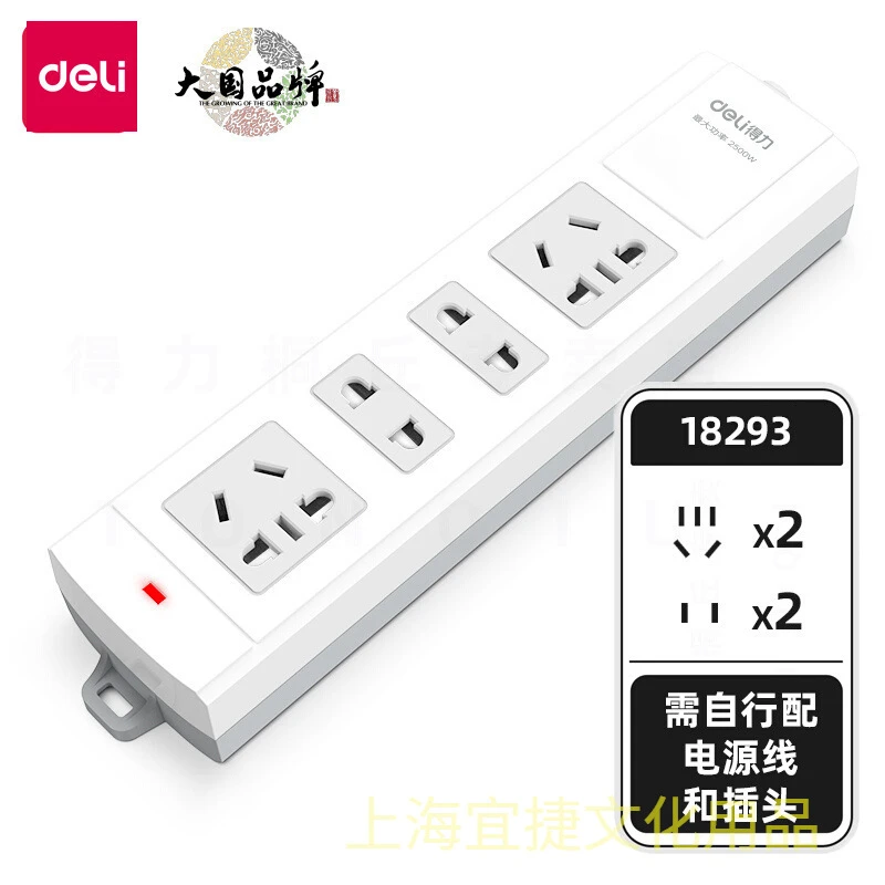 得力无线插座移动式转换18293(无开关无线需自行配电源线和插头)