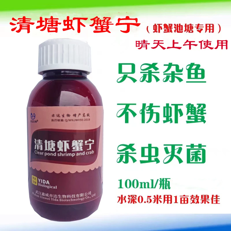 清塘虾蟹宁虾蟹塘清除杂鱼泥鳅黄鳝不伤虾蟹不伤水草正品批发