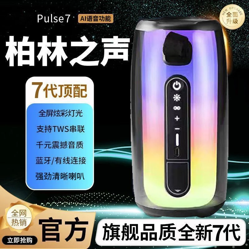 【爆款】脉动7代蓝牙音响全屏炫彩灯便携式4华强北K歌音箱重低音炮