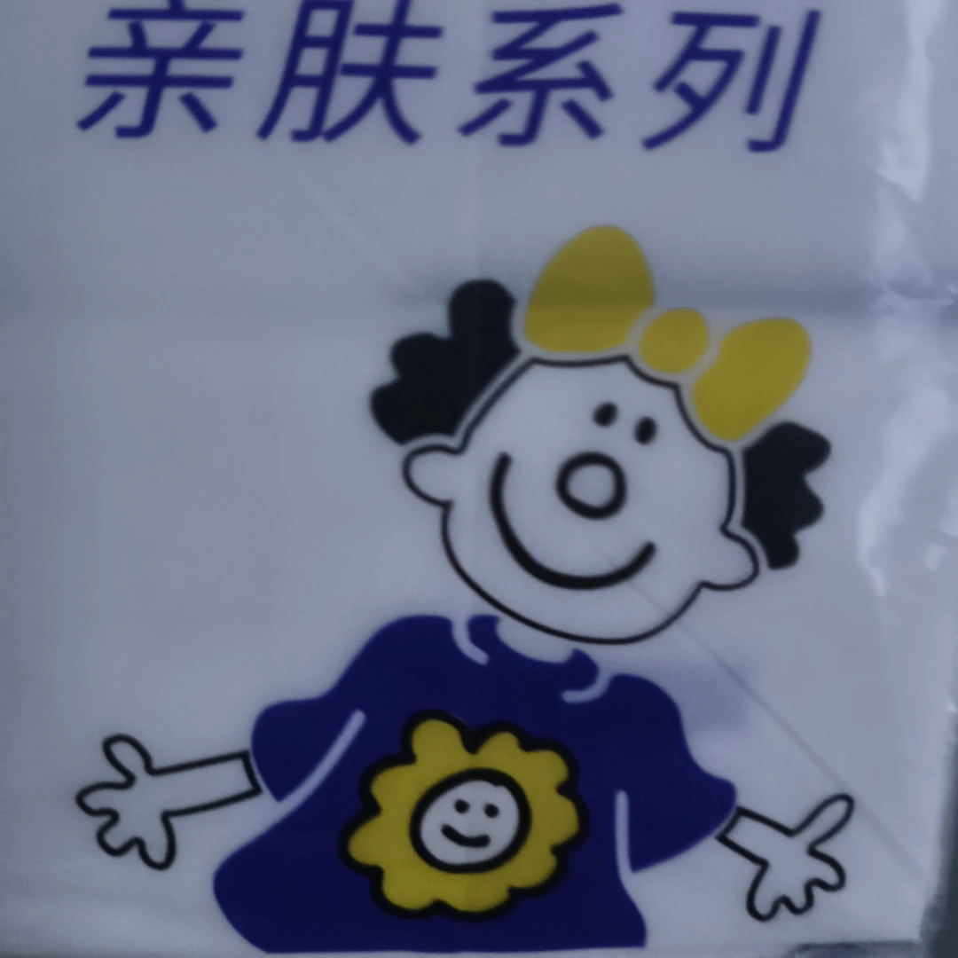 最新优质特软纸质品