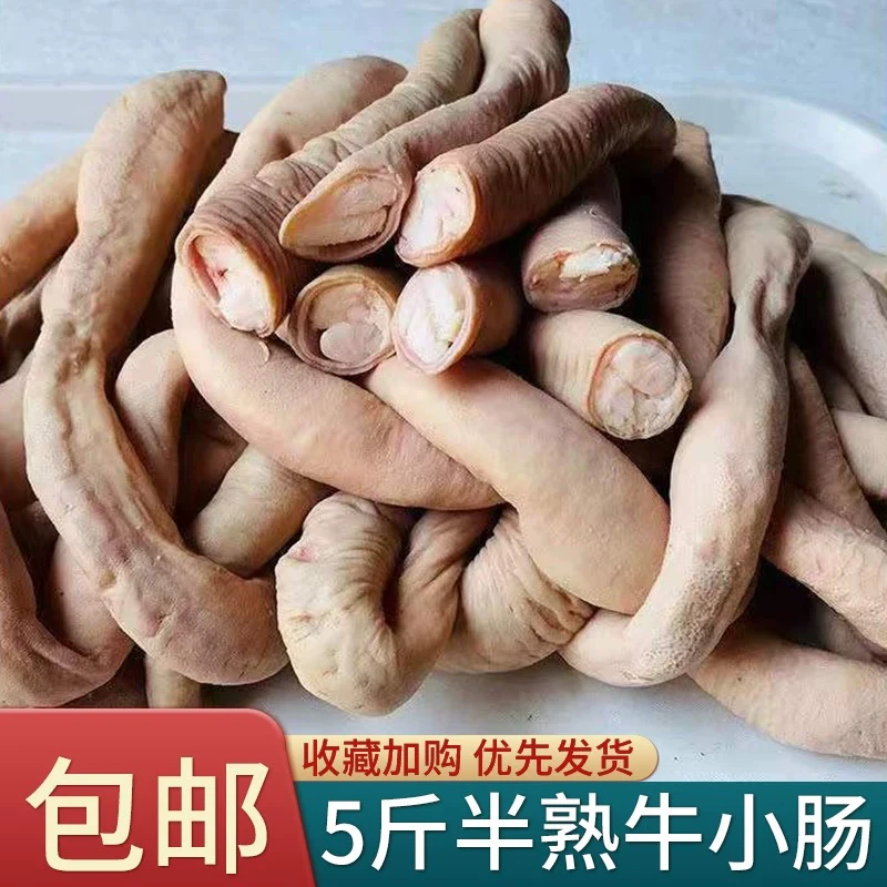 新鲜牛副 牛小肠（带油）5斤原味半熟广式商用火锅食材