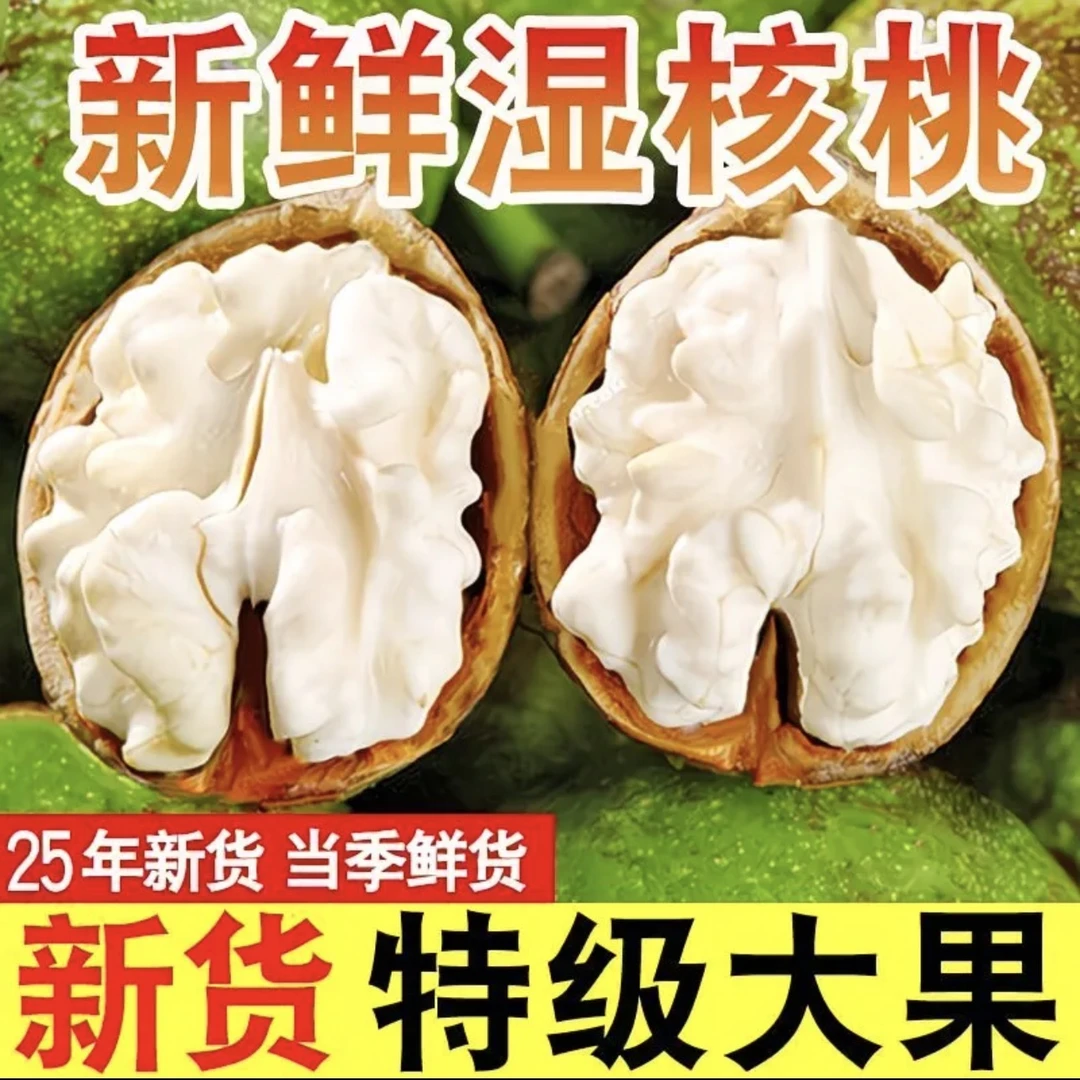 鲜核桃 太行山高山老树 新鲜 去青皮 湿核桃 适合孕妇小孩