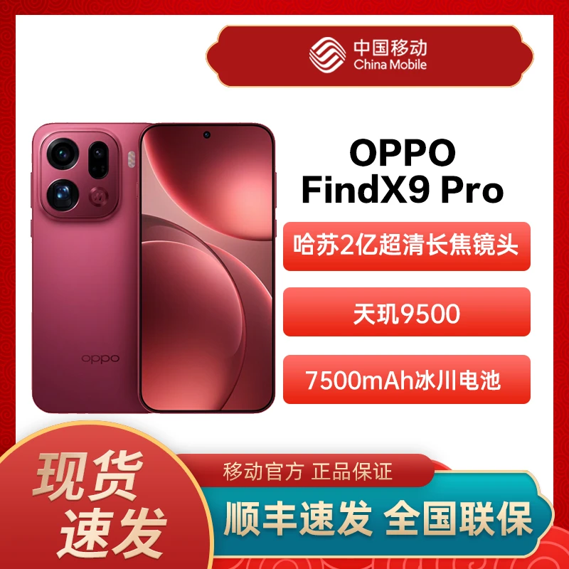 【新品上市】OPPO Find X9Pro正品新款哈苏2亿超清长焦镜头oppo手机