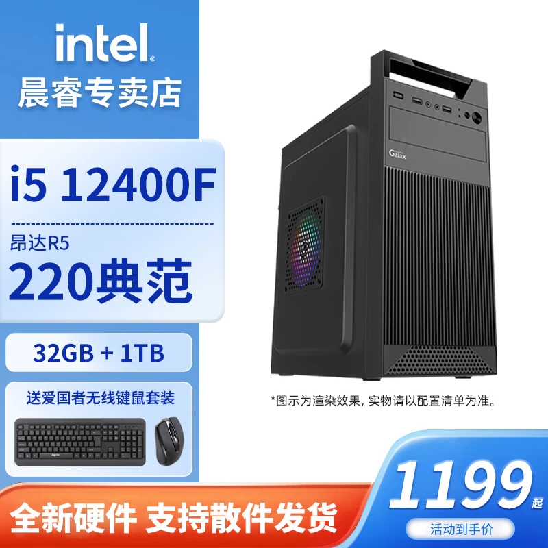 1号12100f12400F商务财务办公主机网店客服电脑