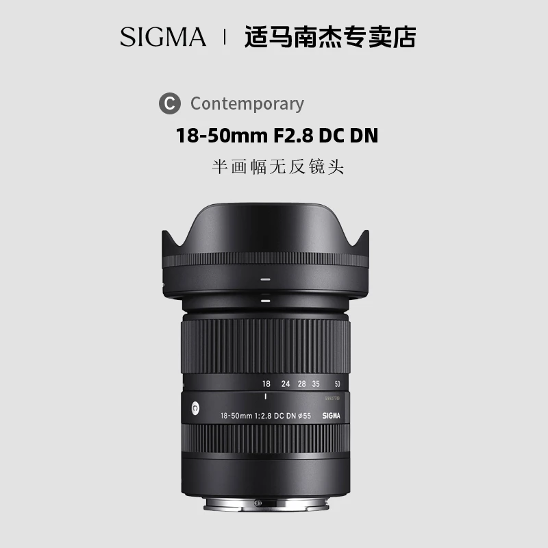 Sigma/适马18-50mmF2.8DCDNContemporary半画幅微单电影vlog镜头