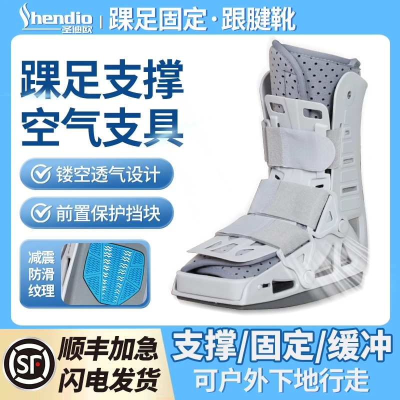圣迪欧踝关节固定支具足托固定器可下地行走跟腱靴