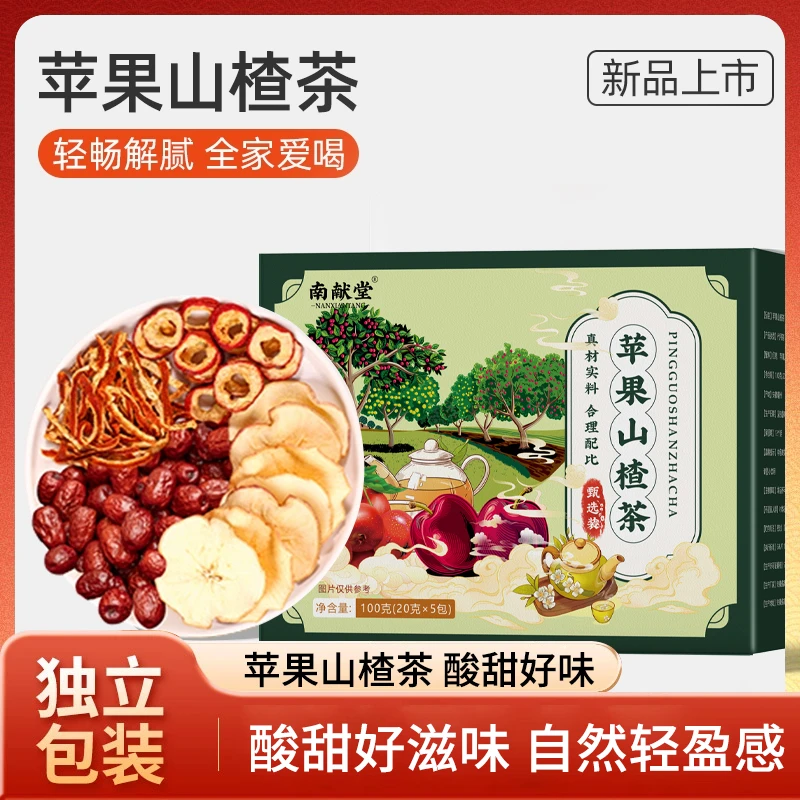 【真材实料看得见】】整料不打碎自然清新酸甜好喝的苹果山楂茶夏季