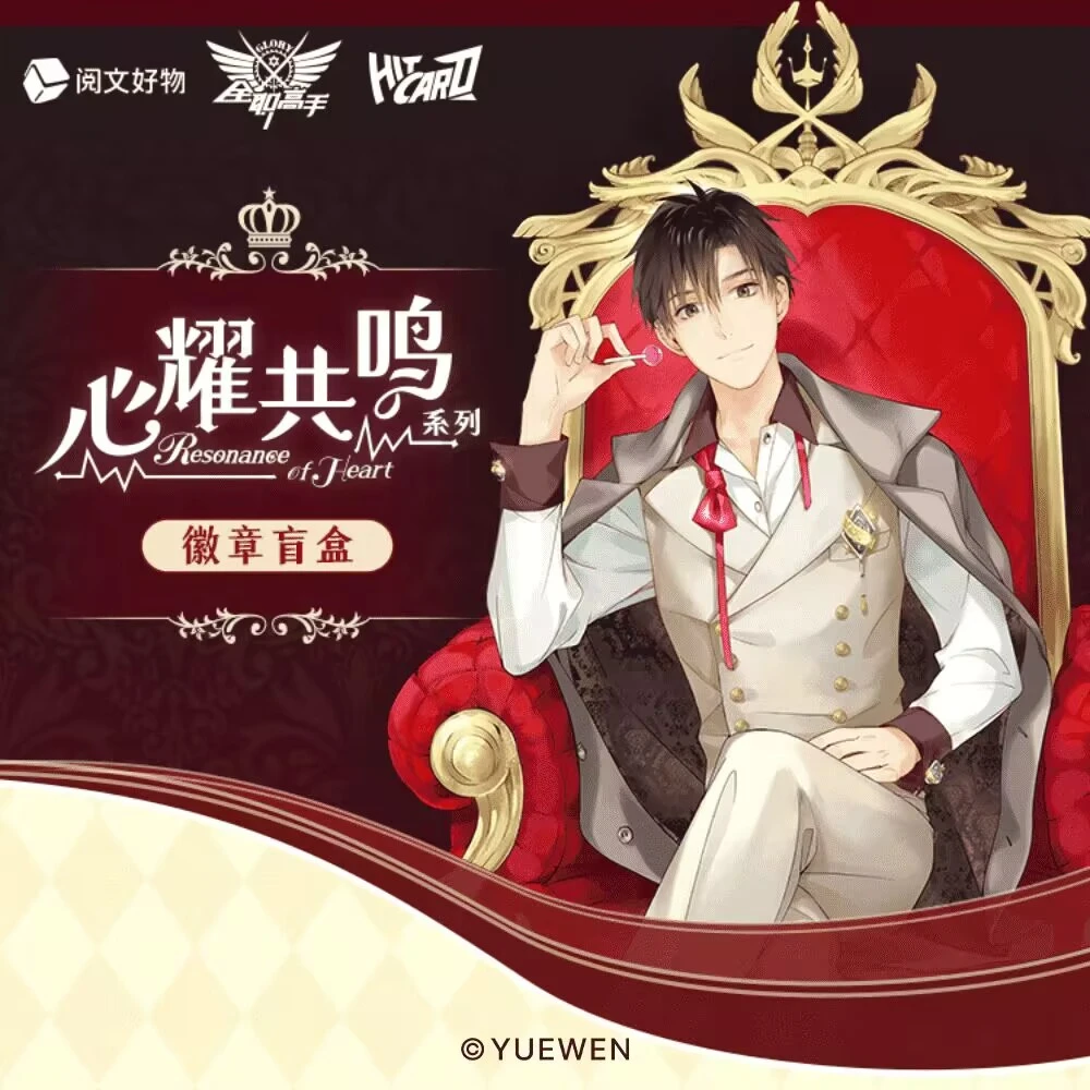 『代拆』【全职高手】心耀共鸣系列盲盒