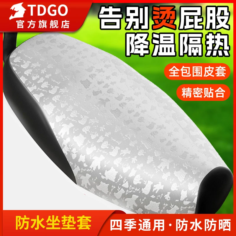 电动车座套防晒防水坐垫套夏季隔热踏板摩托车电瓶车座套四季通用